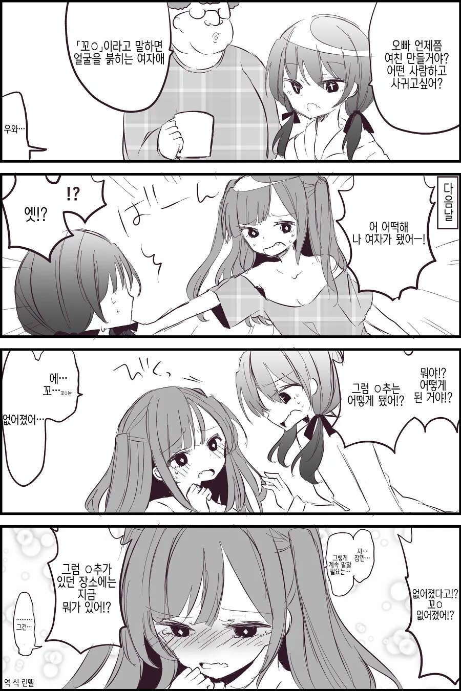 TS)ㄲㅊ라고 말하면 얼굴을 붉히는 여자애.MANGA