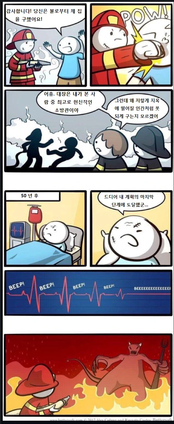 헌신적인 소방관이 지옥에 간.manwha