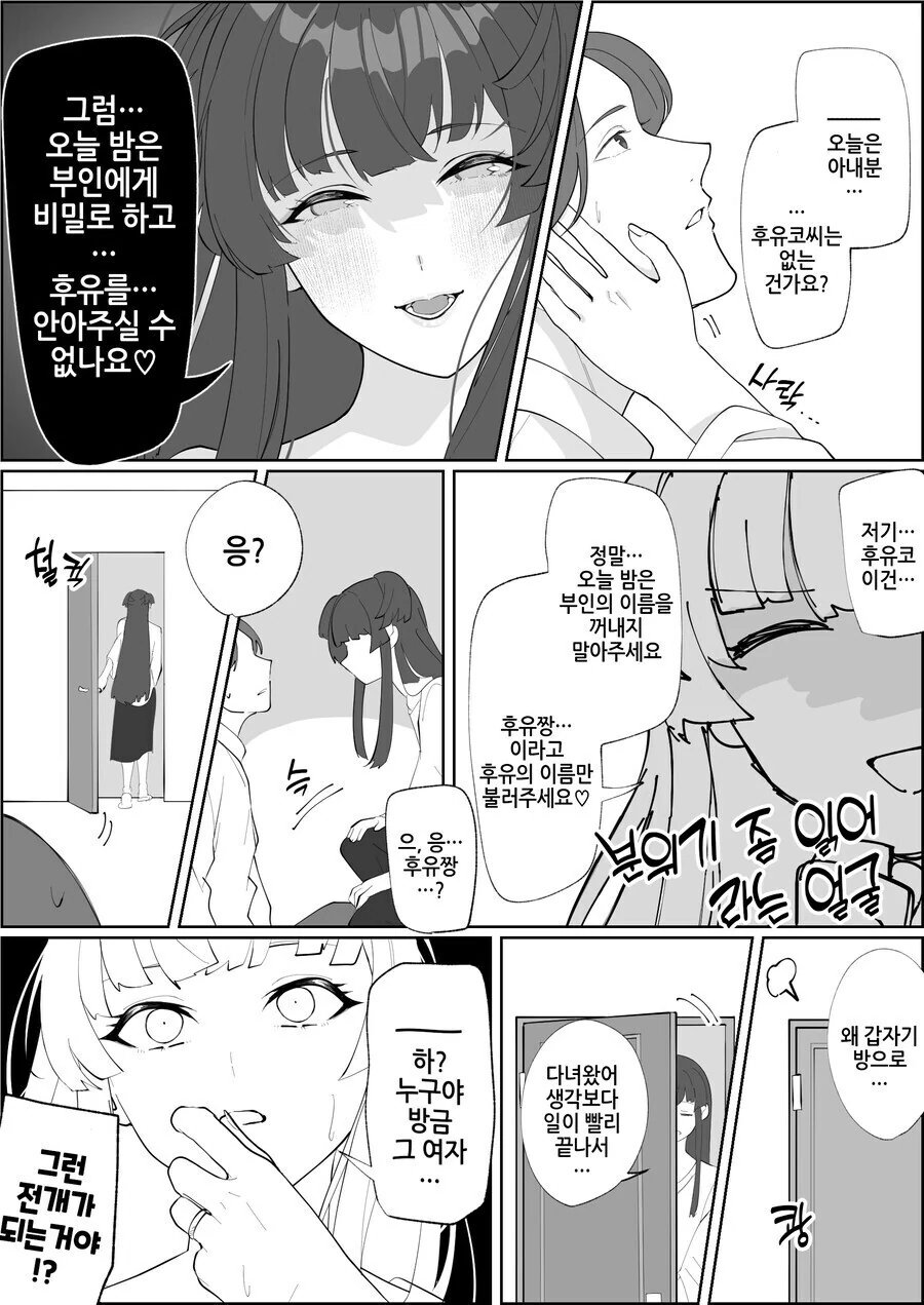 NTR에 흥미가 생긴 아이돌 만화