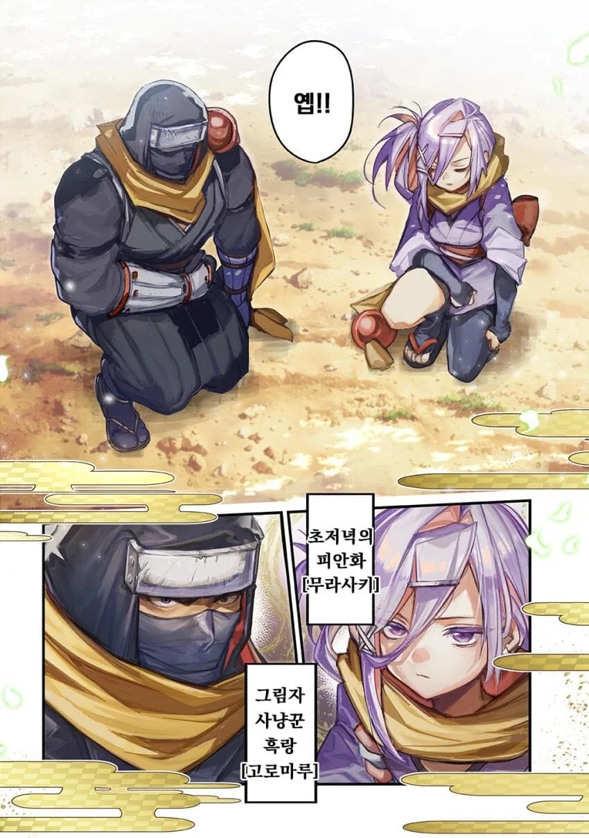 소꿉친구 닌자 남녀가 두령 앞에서 꽁냥대는 만화.manga - 이미지 2
