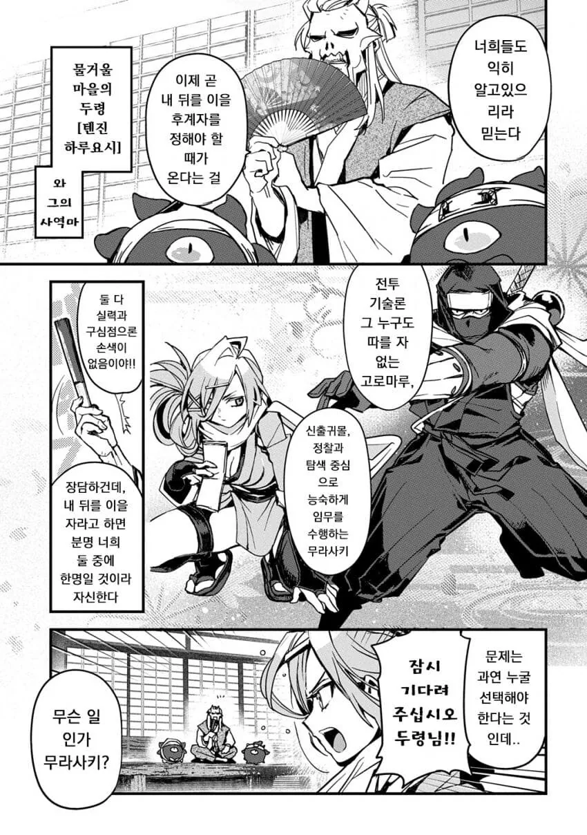 소꿉친구 닌자 남녀가 두령 앞에서 꽁냥대는 만화.manga - 이미지 3