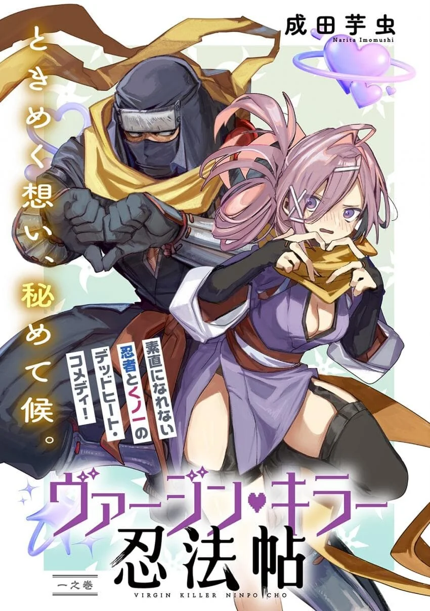 소꿉친구 닌자 남녀가 두령 앞에서 꽁냥대는 만화.manga - 이미지 5