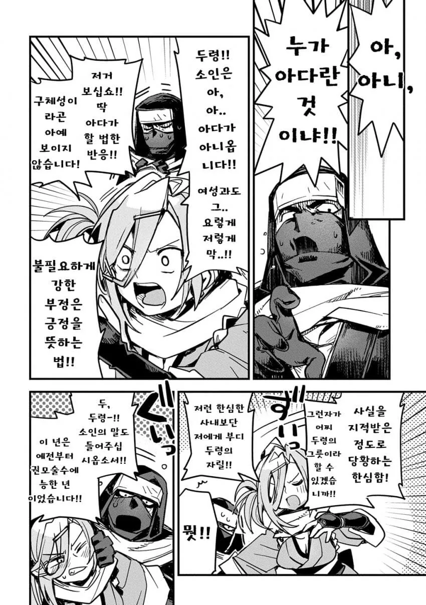 소꿉친구 닌자 남녀가 두령 앞에서 꽁냥대는 만화.manga - 이미지 6