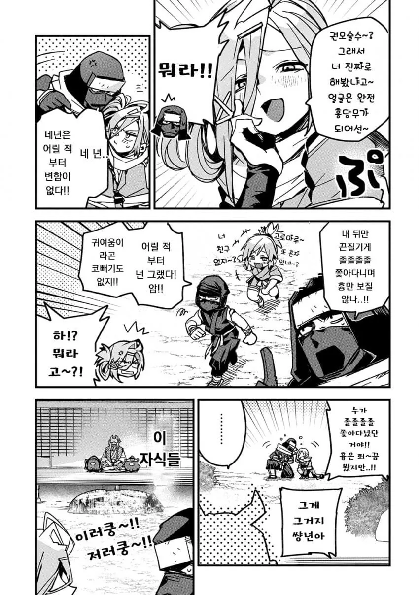 소꿉친구 닌자 남녀가 두령 앞에서 꽁냥대는 만화.manga - 이미지 7