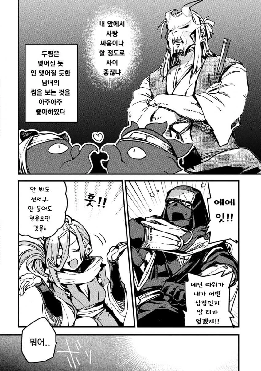 소꿉친구 닌자 남녀가 두령 앞에서 꽁냥대는 만화.manga - 이미지 8