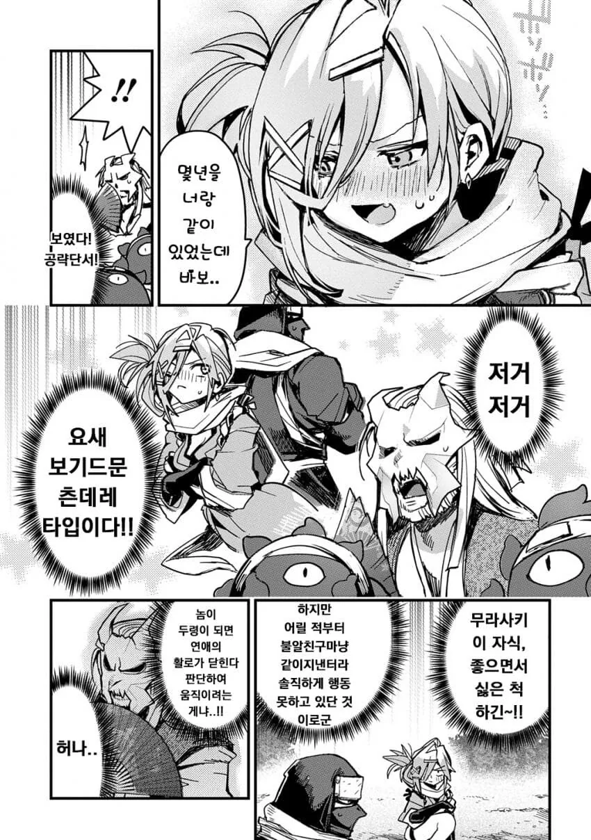 소꿉친구 닌자 남녀가 두령 앞에서 꽁냥대는 만화.manga - 이미지 9