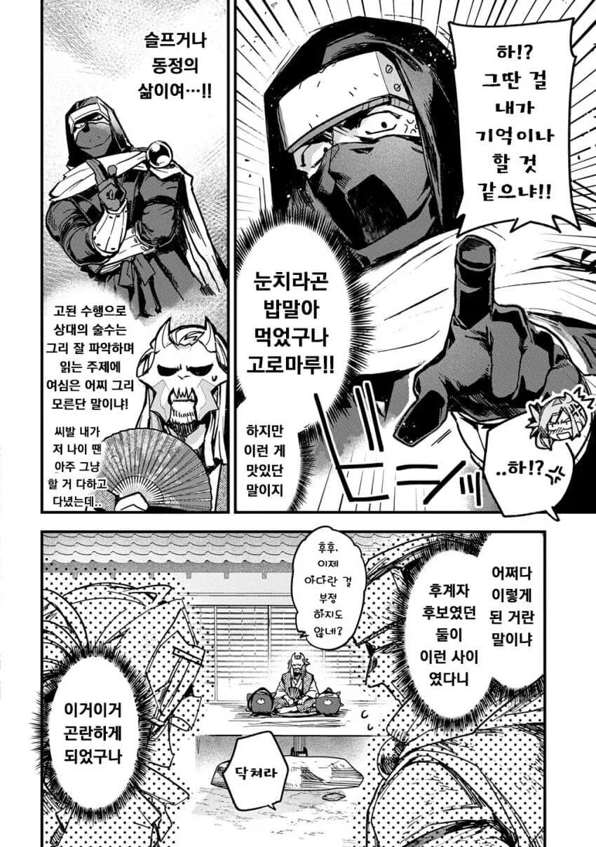 소꿉친구 닌자 남녀가 두령 앞에서 꽁냥대는 만화.manga - 이미지 10