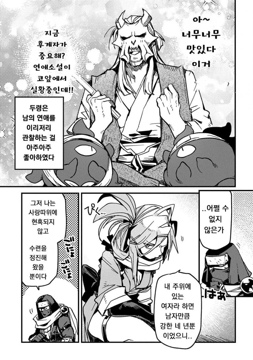 소꿉친구 닌자 남녀가 두령 앞에서 꽁냥대는 만화.manga - 이미지 11