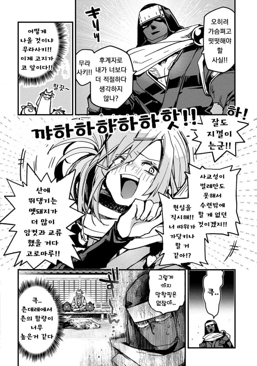 소꿉친구 닌자 남녀가 두령 앞에서 꽁냥대는 만화.manga - 이미지 12