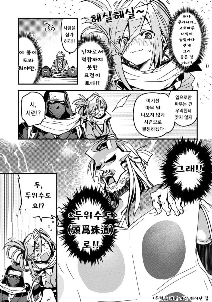 소꿉친구 닌자 남녀가 두령 앞에서 꽁냥대는 만화.manga - 이미지 13