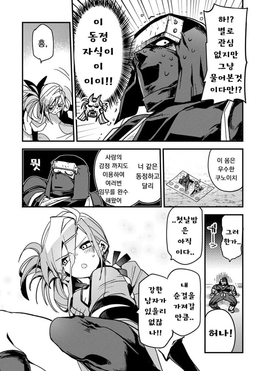 소꿉친구 닌자 남녀가 두령 앞에서 꽁냥대는 만화.manga - 이미지 19