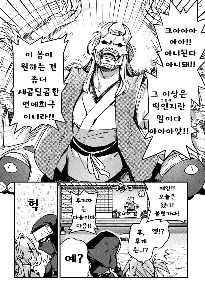 소꿉친구 닌자 남녀가 두령 앞에서 꽁냥대는 만화.manga - 이미지 22