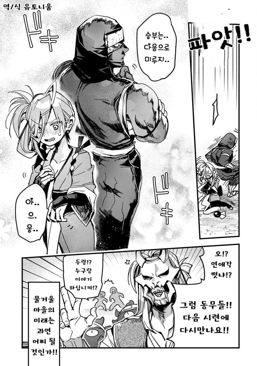 소꿉친구 닌자 남녀가 두령 앞에서 꽁냥대는 만화.manga - 이미지 23