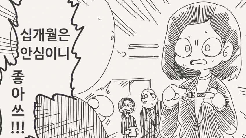 최애 방송을 하는 날에 술자리 번개가 잡히는.manga - 이미지 4
