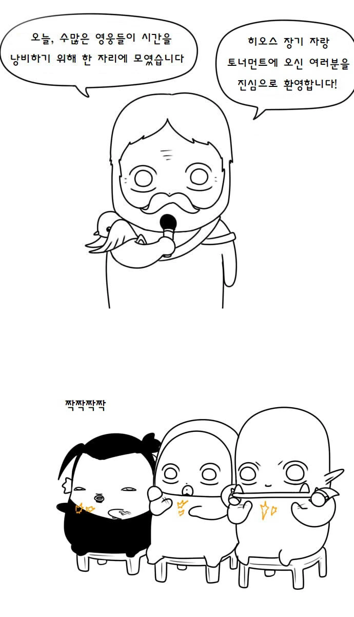 [히오스] 히오스 장기 자랑하는 만화