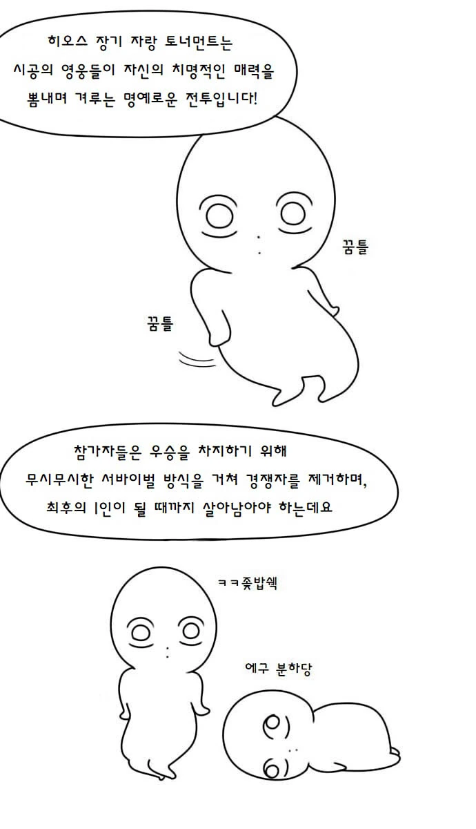 [히오스] 히오스 장기 자랑하는 만화 - 이미지 2