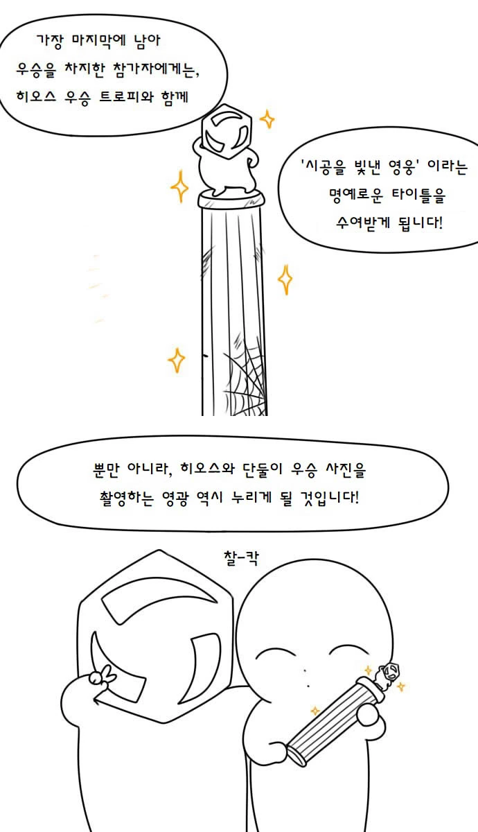 [히오스] 히오스 장기 자랑하는 만화 - 이미지 3