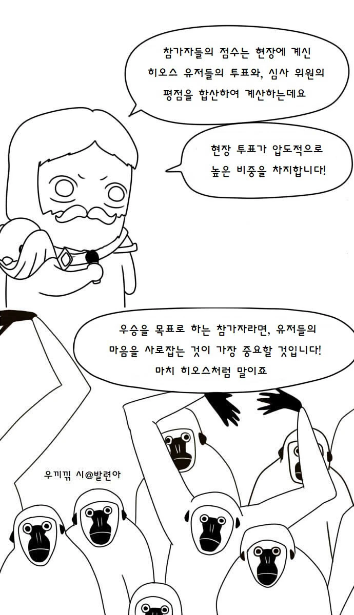 [히오스] 히오스 장기 자랑하는 만화 - 이미지 5