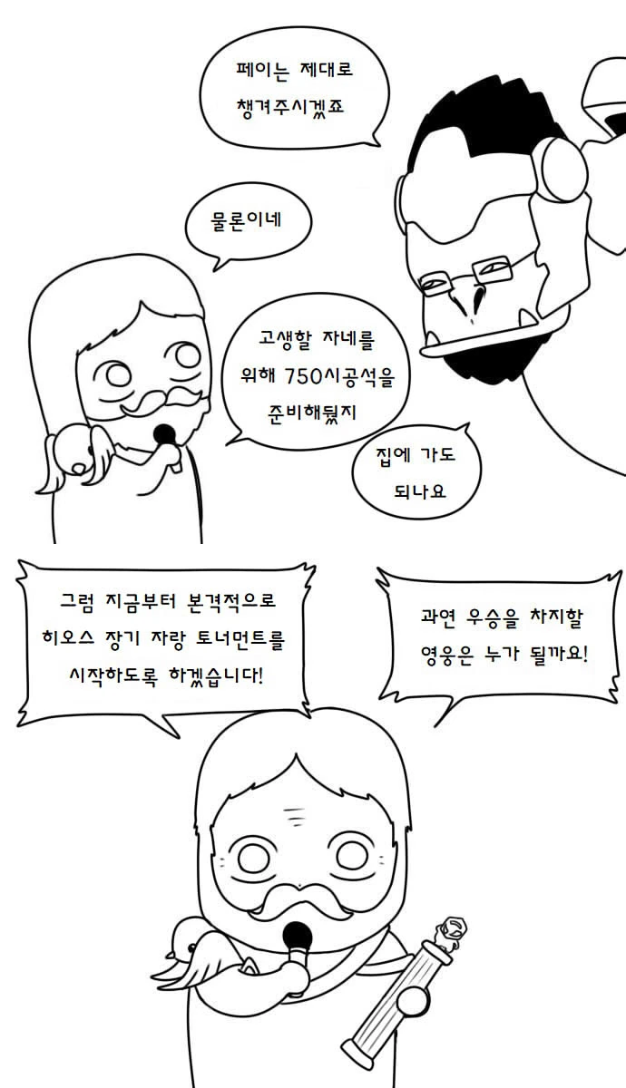 [히오스] 히오스 장기 자랑하는 만화 - 이미지 7