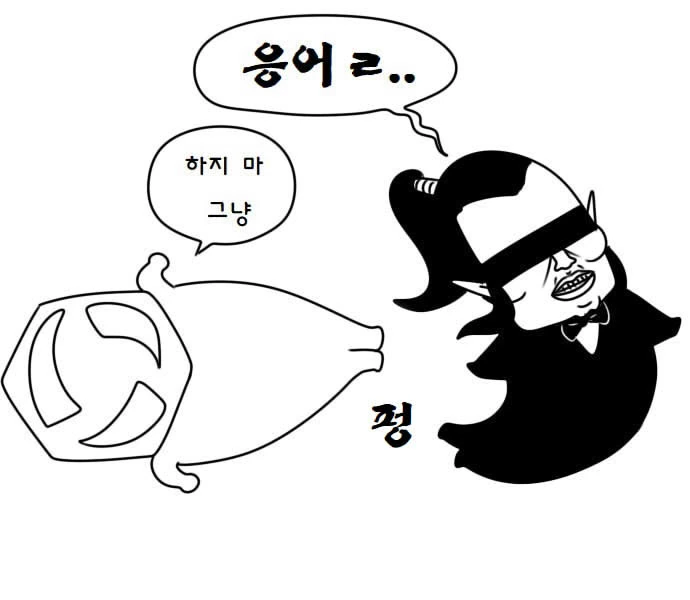 [히오스] 히오스 장기 자랑하는 만화 - 이미지 15