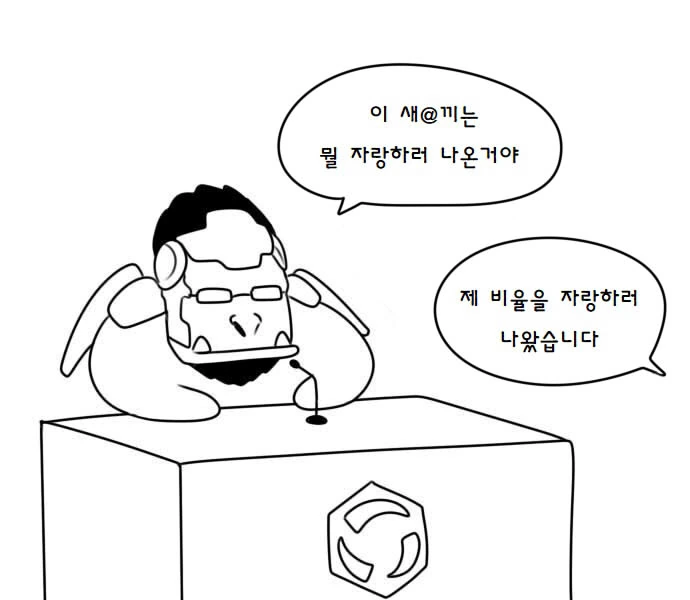 [히오스] 히오스 장기 자랑하는 만화 - 이미지 17