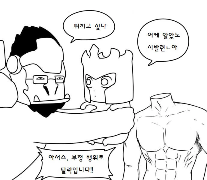 [히오스] 히오스 장기 자랑하는 만화 - 이미지 18