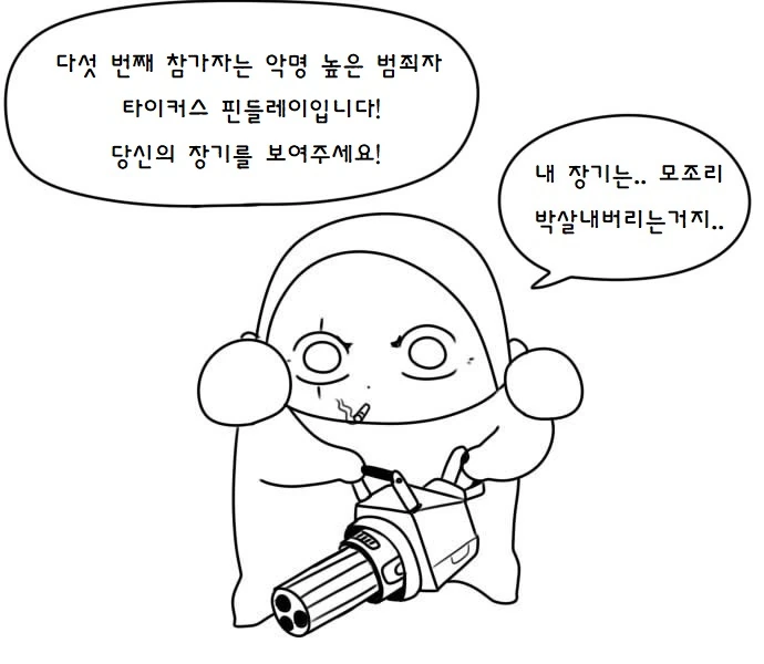 [히오스] 히오스 장기 자랑하는 만화 - 이미지 24