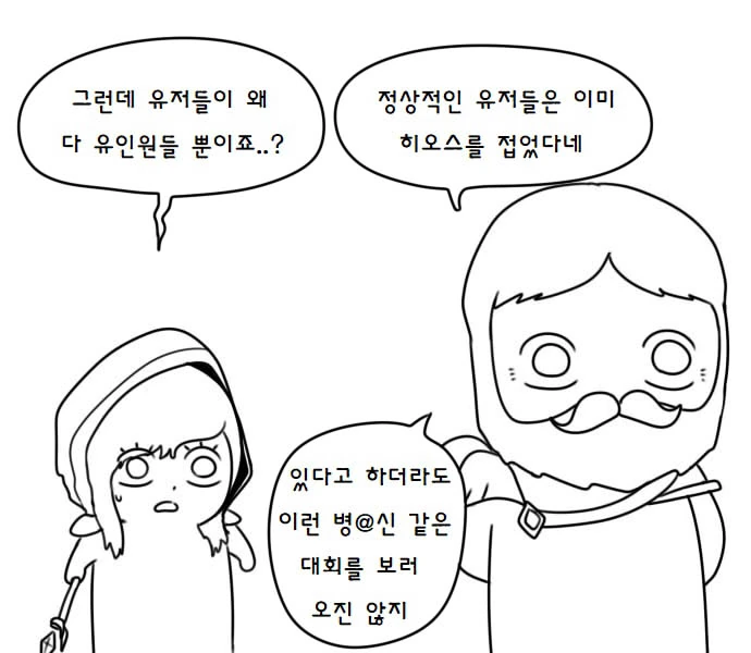 [히오스] 히오스 장기 자랑하는 만화 - 이미지 30