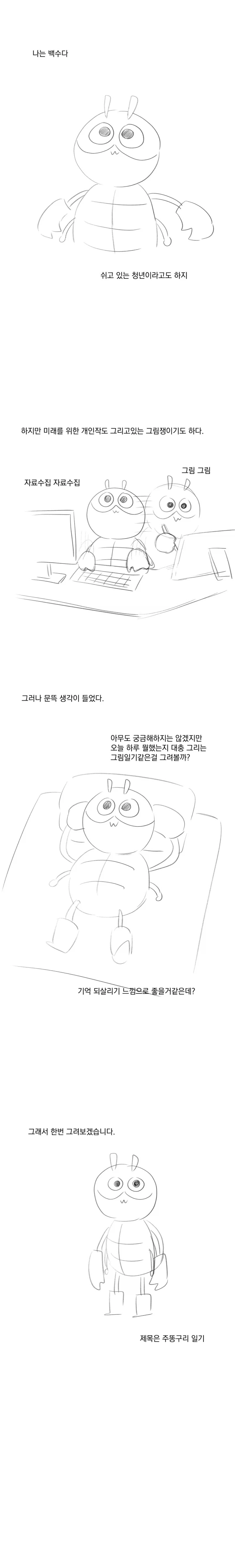 어느 백수의 일기.manhwa