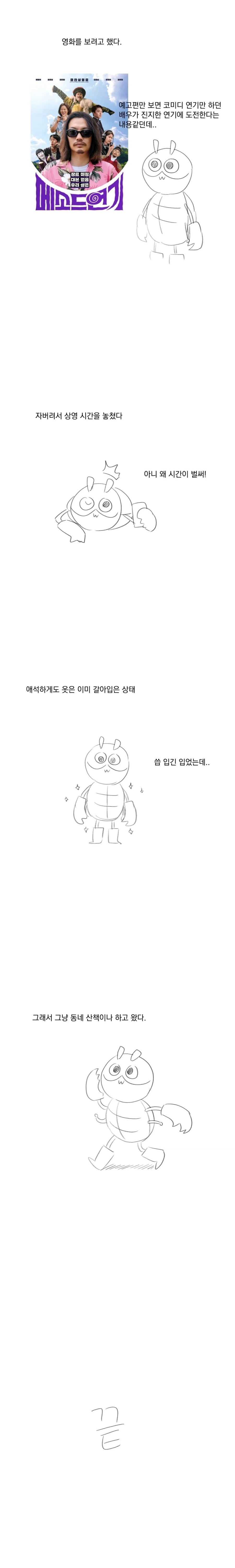어느 백수의 일기.manhwa - 이미지 2
