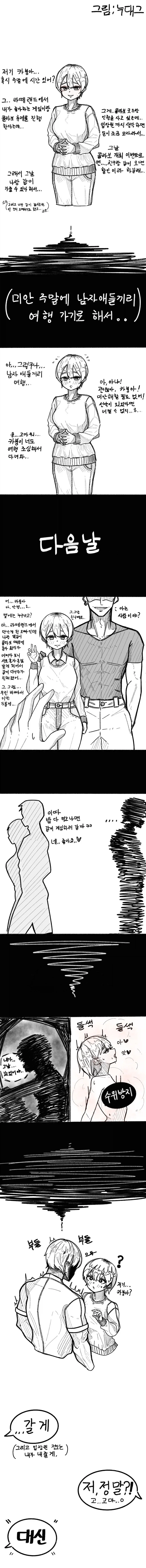 소꿉친구를 금태양에게 빼앗기는 Manhwa
