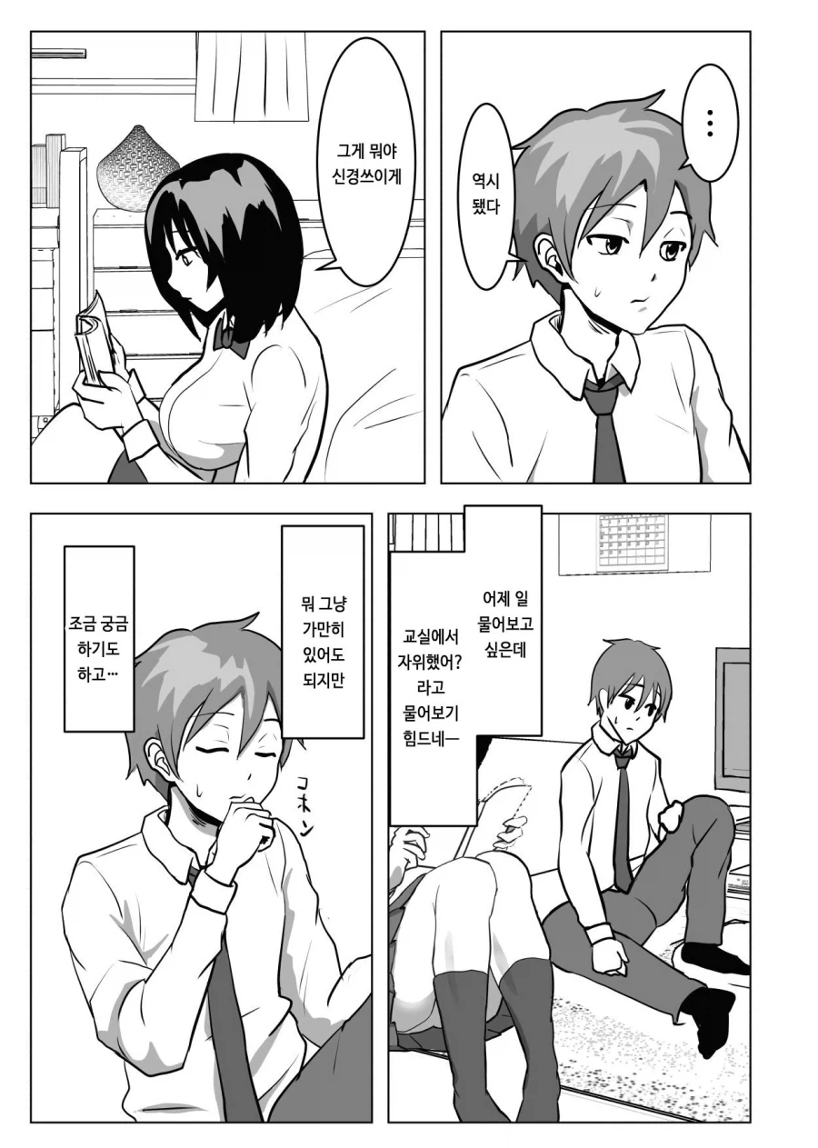 소꿉친구한테 협박당하는.manga - 이미지 2