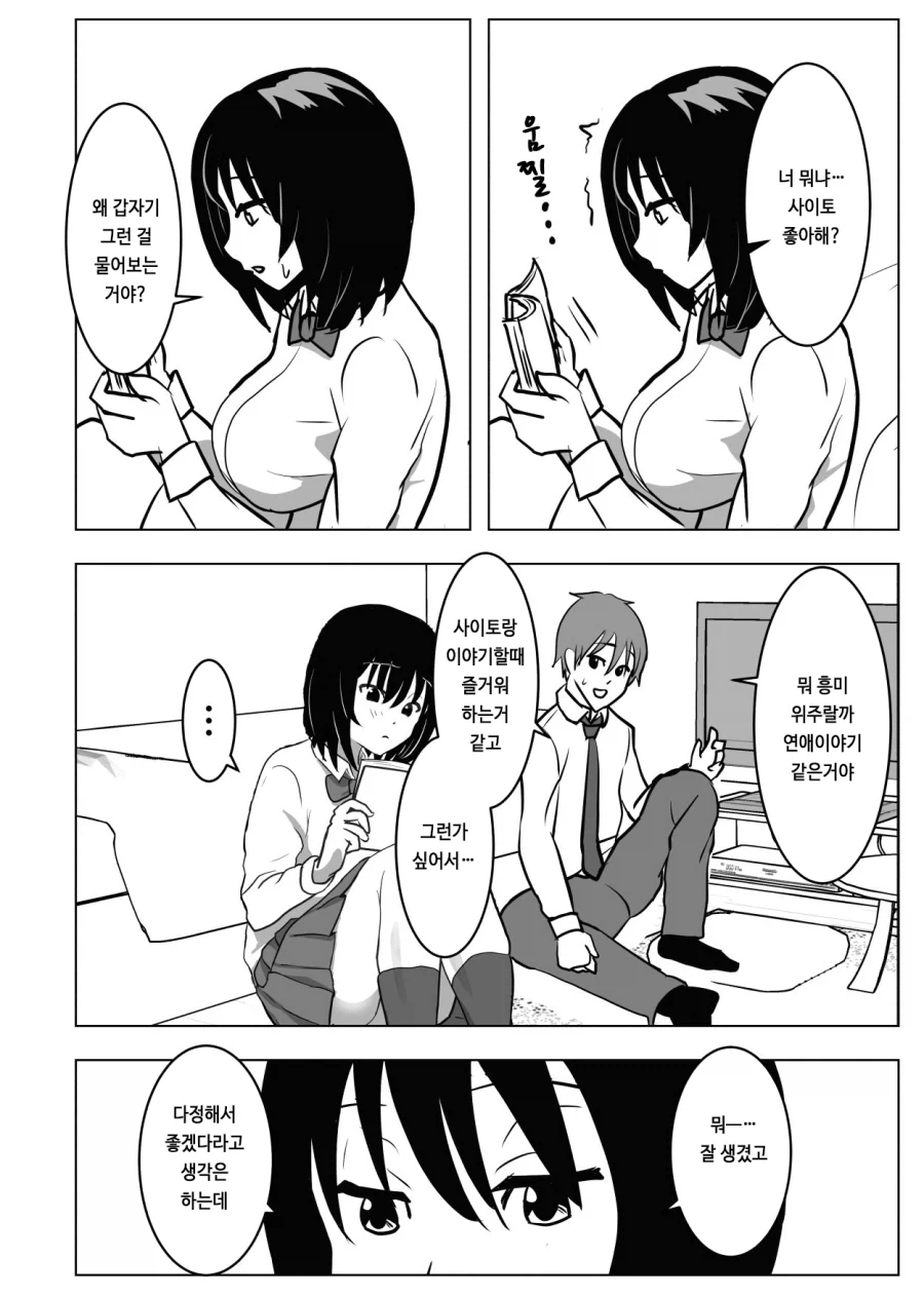 소꿉친구한테 협박당하는.manga - 이미지 3