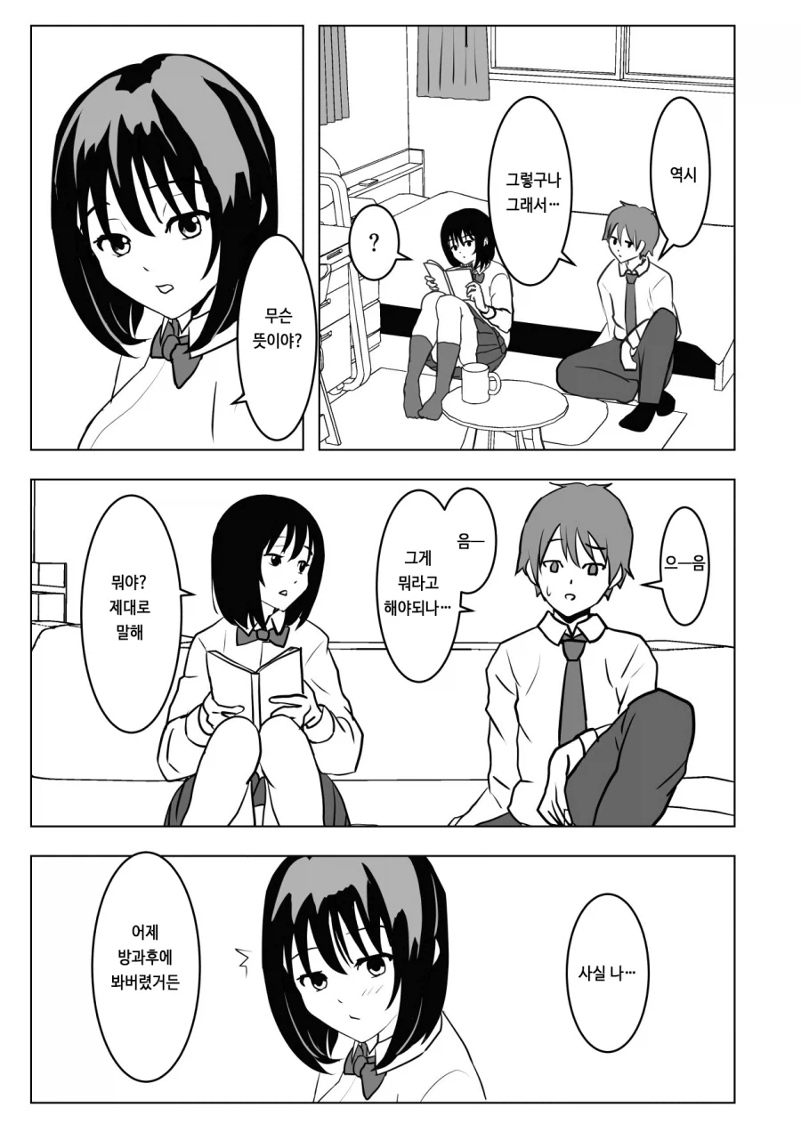 소꿉친구한테 협박당하는.manga - 이미지 4