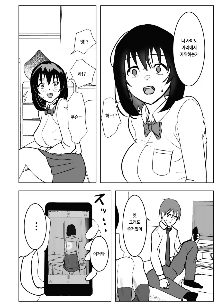 소꿉친구한테 협박당하는.manga - 이미지 5