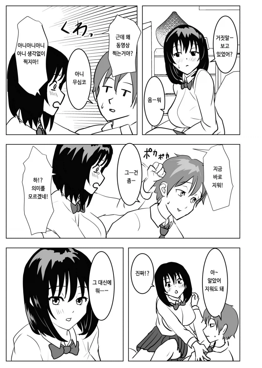소꿉친구한테 협박당하는.manga - 이미지 6