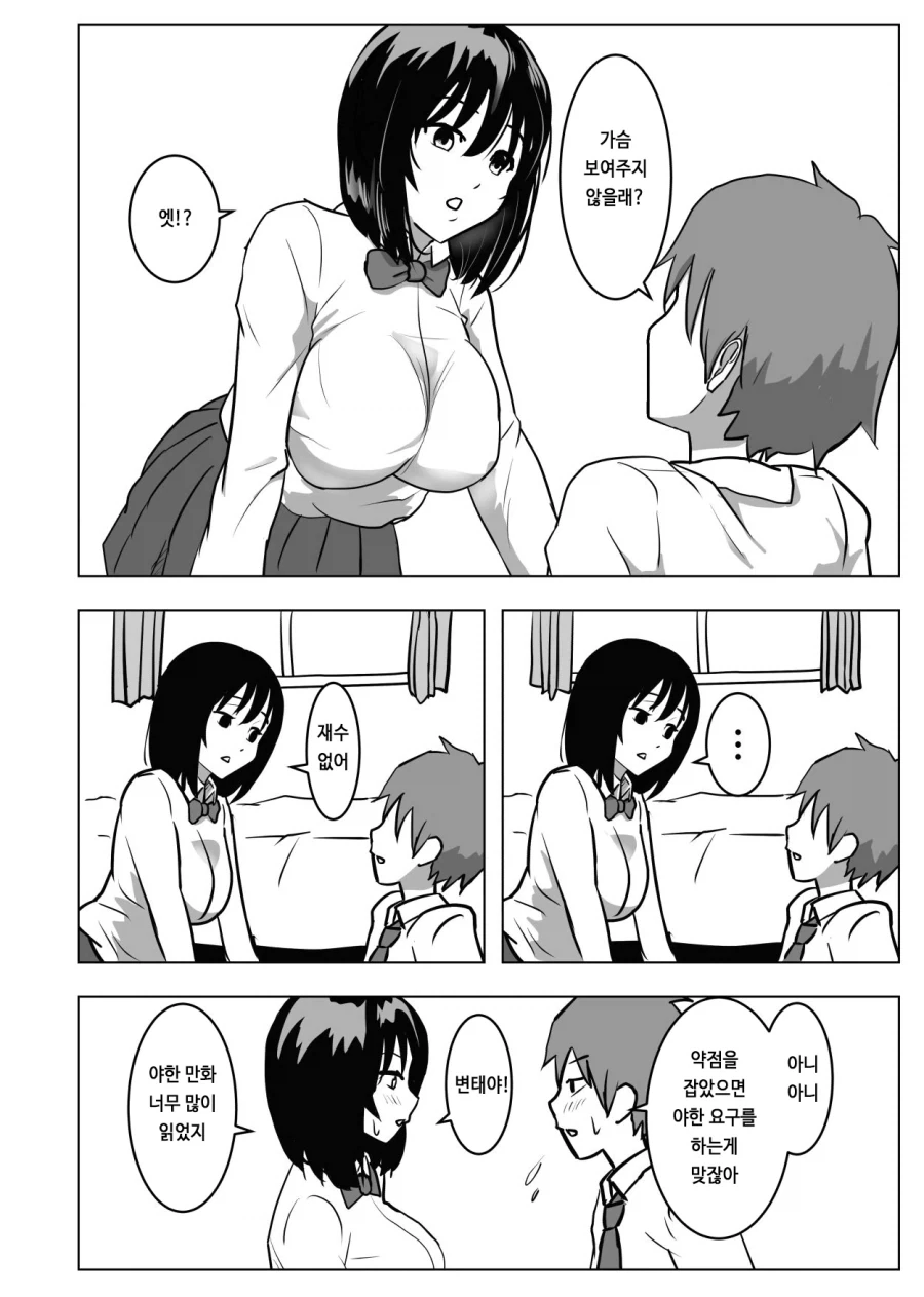 소꿉친구한테 협박당하는.manga - 이미지 7