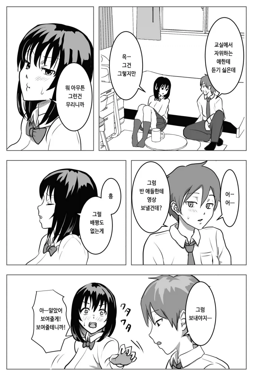 소꿉친구한테 협박당하는.manga - 이미지 8