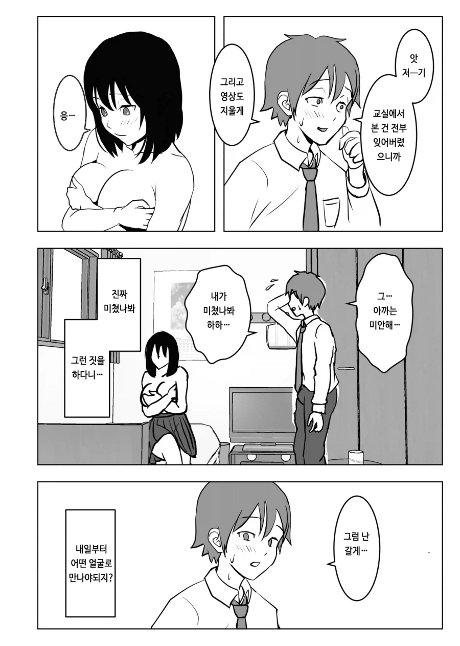 소꿉친구한테 협박당하는.manga - 이미지 9