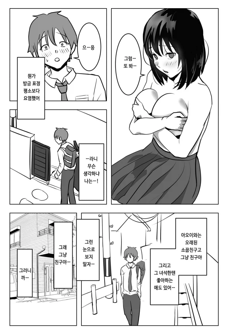 소꿉친구한테 협박당하는.manga - 이미지 10