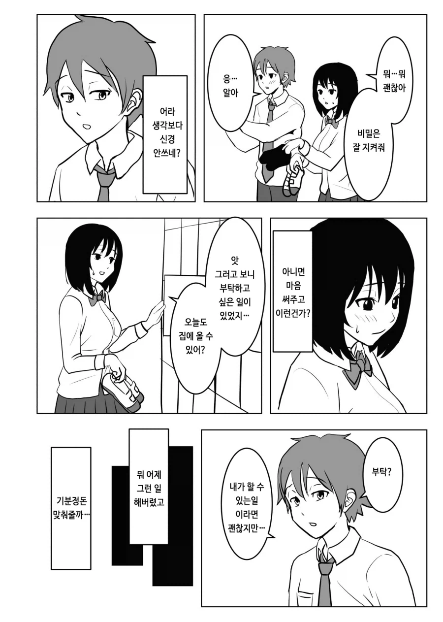 소꿉친구한테 협박당하는.manga - 이미지 11