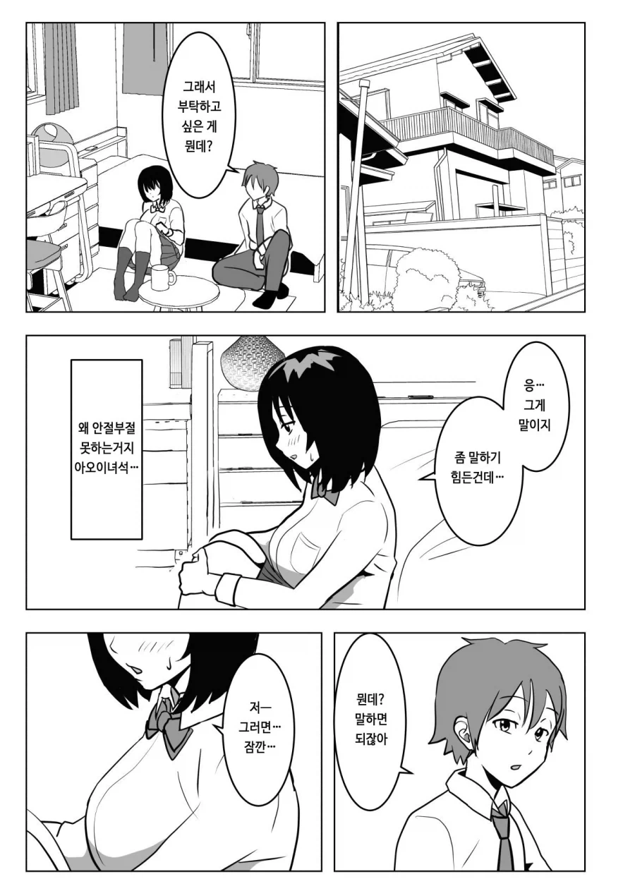 소꿉친구한테 협박당하는.manga - 이미지 12