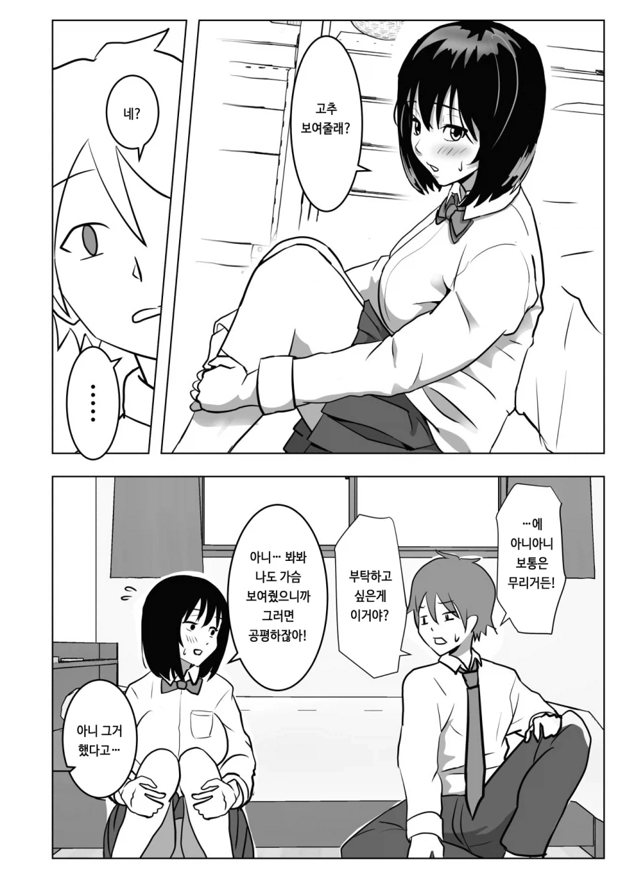 소꿉친구한테 협박당하는.manga - 이미지 13