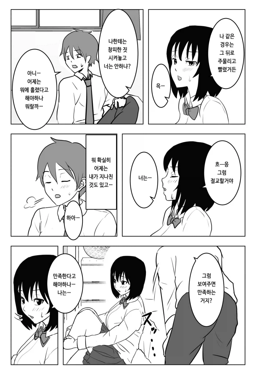 소꿉친구한테 협박당하는.manga - 이미지 14
