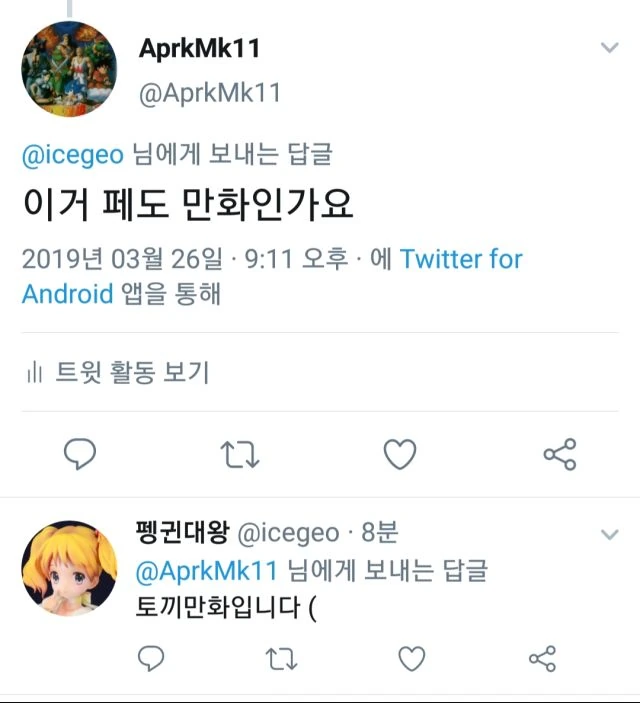 이거 ㅍㄷ 만화 인가요.jpg - 이미지 2