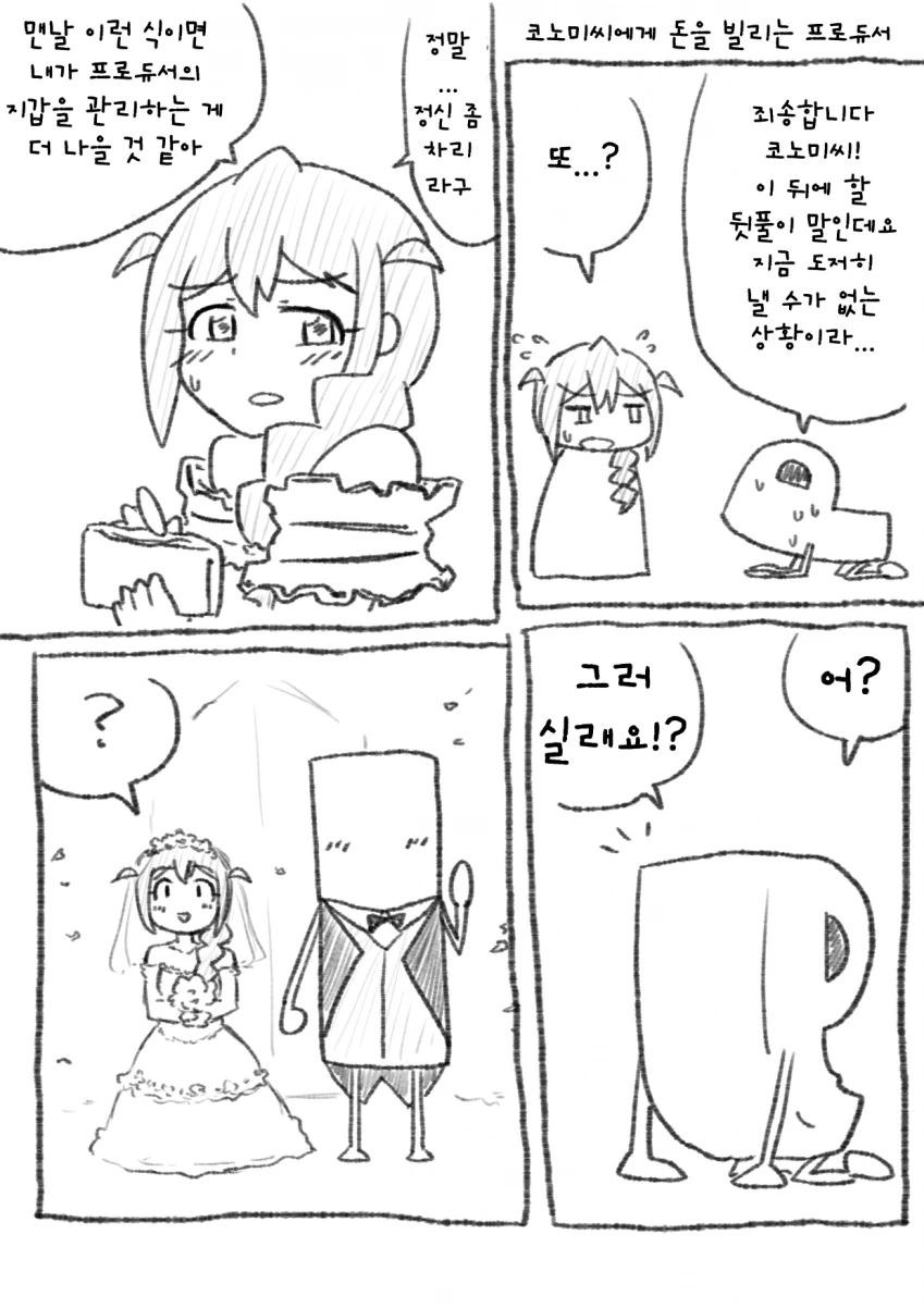 @) 코노미씨한테 관리 당하는.manhwa