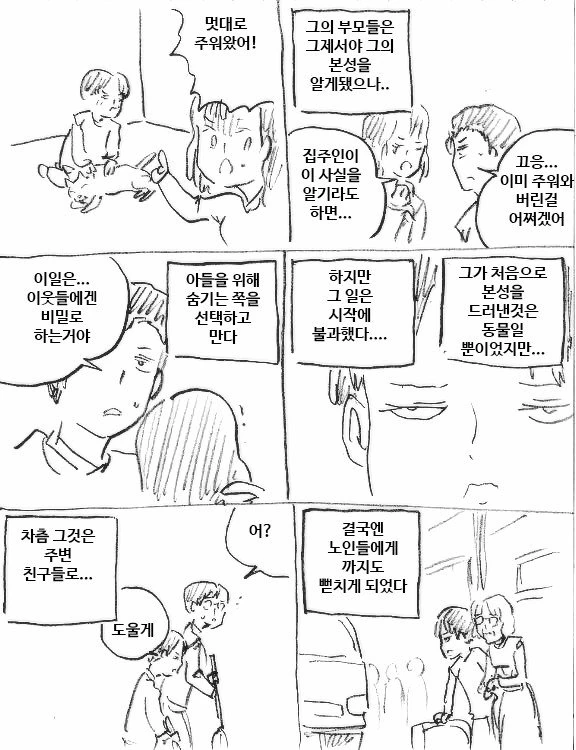 본성이 드러난 아이.Manhwa - 이미지 2