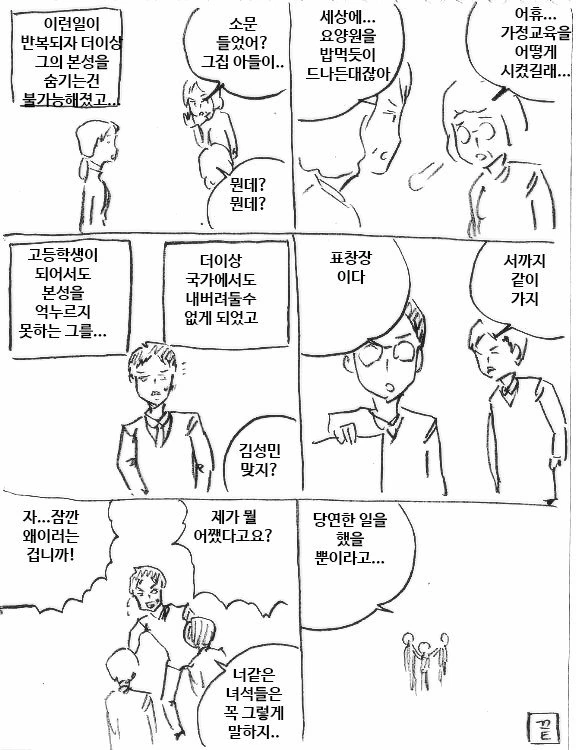 본성이 드러난 아이.Manhwa - 이미지 3