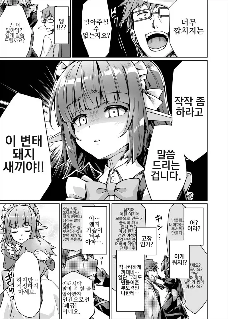 자기가 만든 안드로이드한태 매도당하는manhaw - 이미지 3