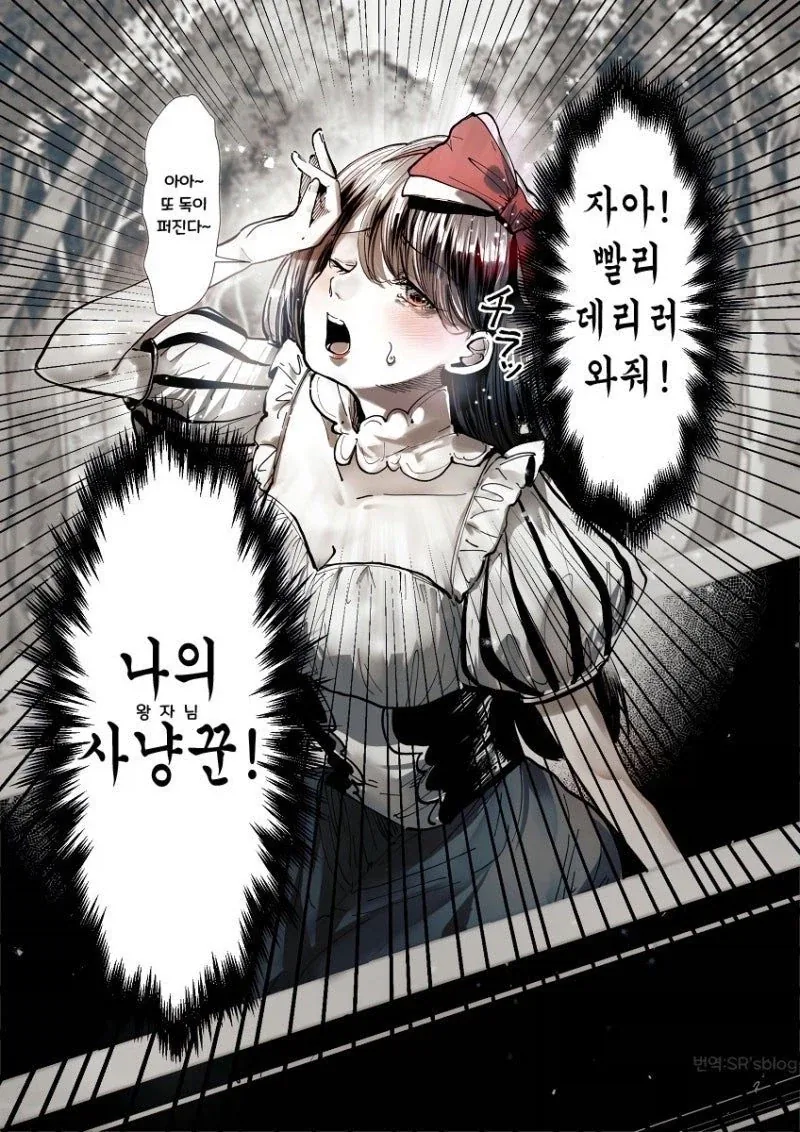 백설공주와 사냥꾼manhaw - 이미지 6